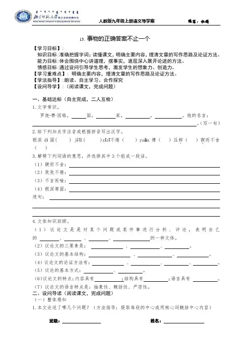 13.《 事物的正确答案不止一个 》 导学案