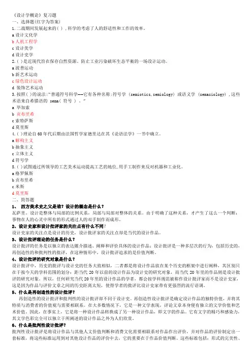 设计学概论_考题与答案