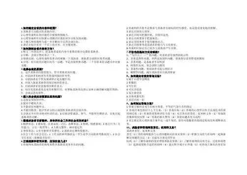 心理咨询师总结