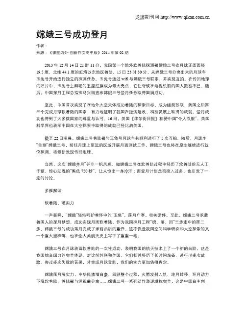 嫦娥三号成功登月