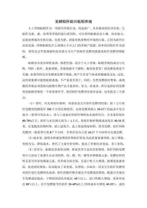 发酵秸秆助兴蚯蚓养殖