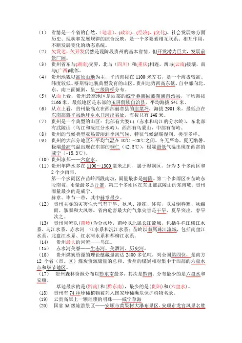 贵州省情