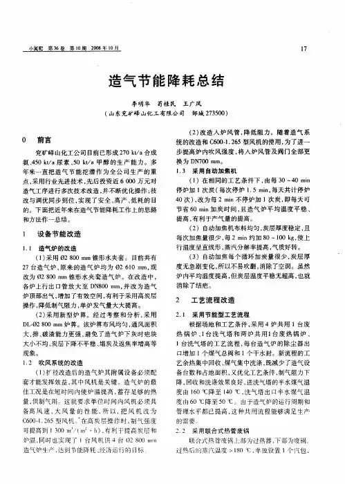 造气节能降耗总结