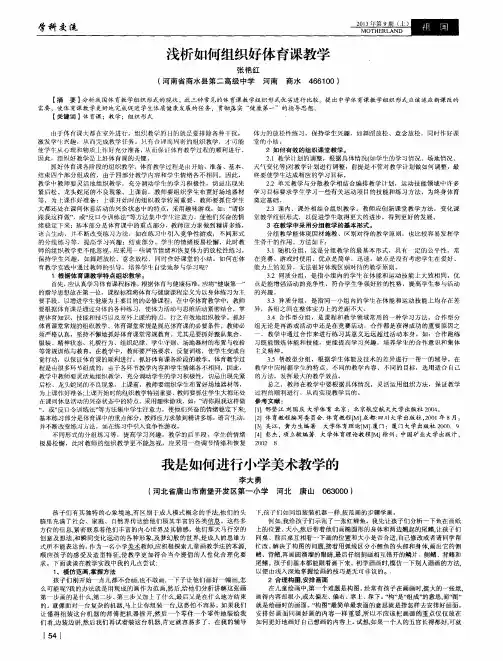 浅析如何组织好体育课教学