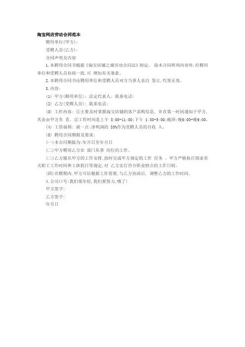 淘宝网店劳动合同范本