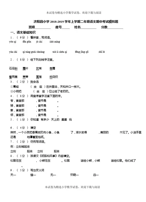 济阳县小学2018-2019学年上学期二年级语文期中考试模拟题