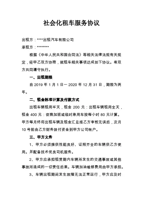 社会化租车服务协议