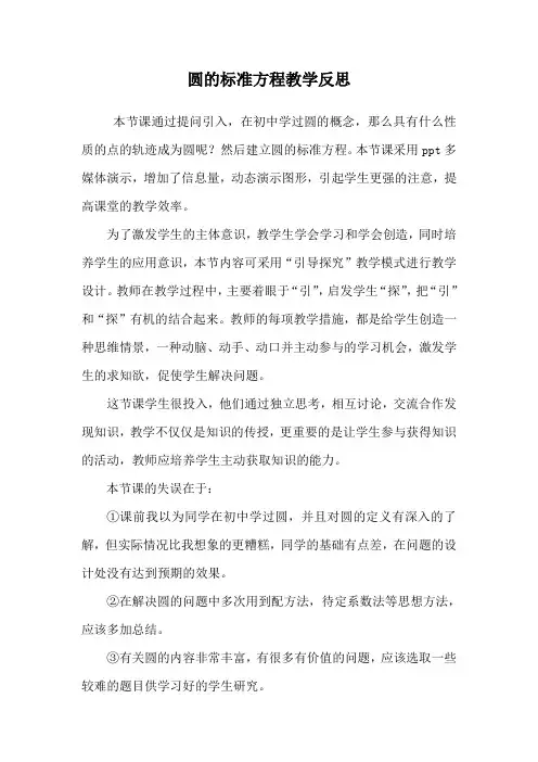 圆的标准方程教学反思