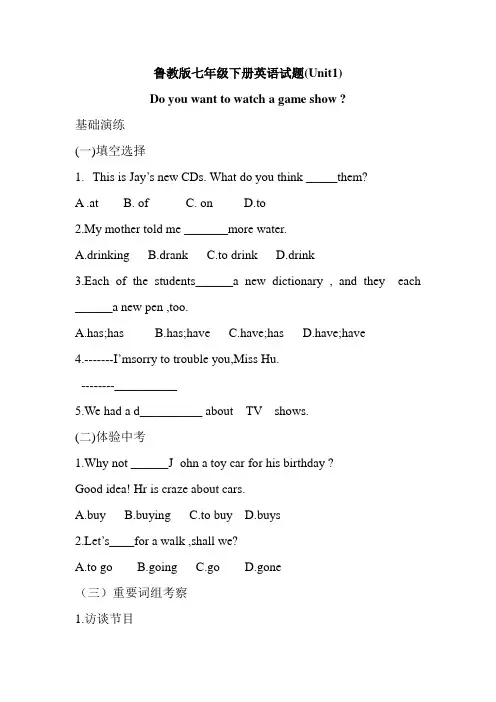 鲁教版七年级下册英语试题