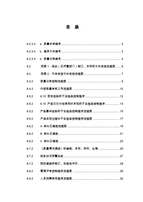 程序文件流程图