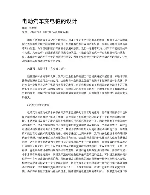 电动汽车充电桩的设计