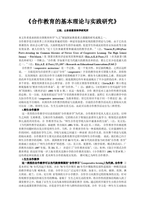 合作学习理论