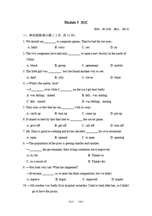 外研九年级英语下册Module 5 Look after yourself  module5 