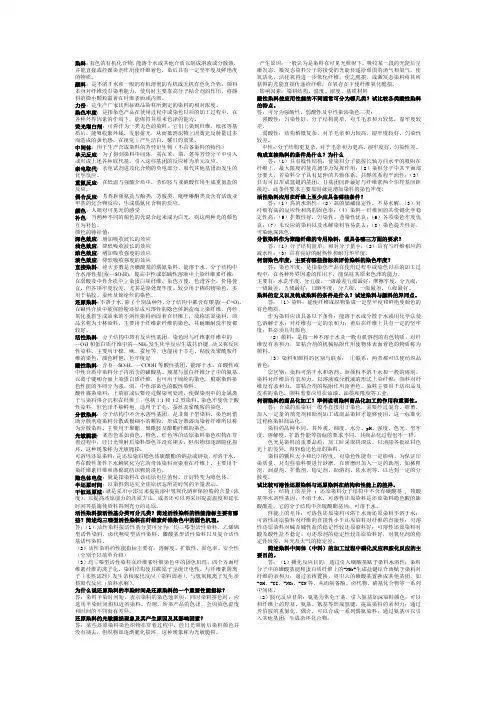 染料定义