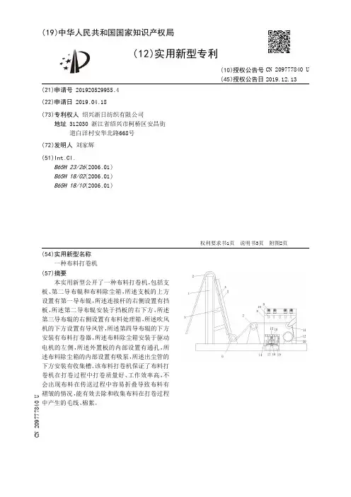 【CN209777840U】一种布料打卷机【专利】