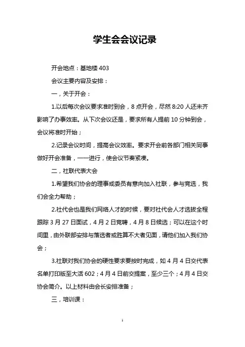 学生会会议记录