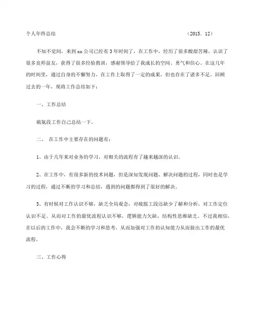 年终个人工作总结