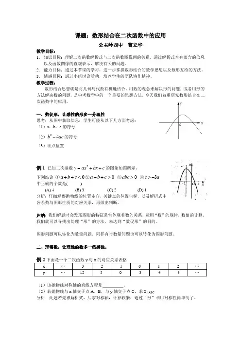 数形结合在二次函数中的应用