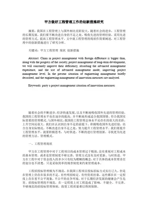 甲方做好工程管理工作的创新措施研究