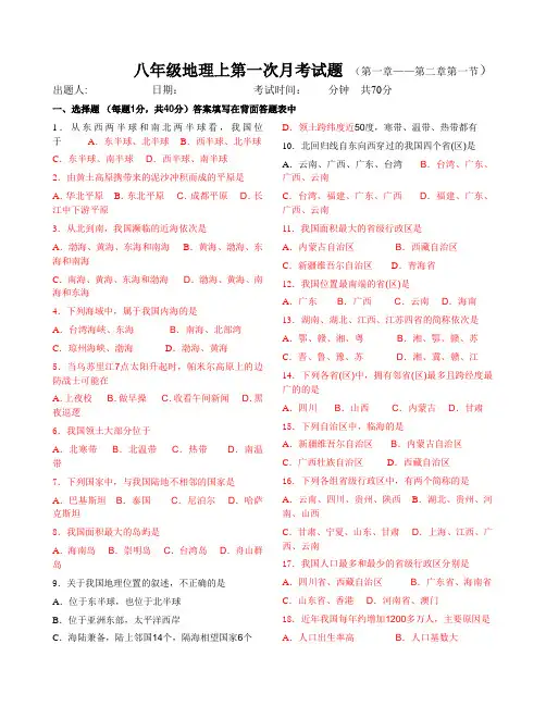 八年级地理上第一次月考试题