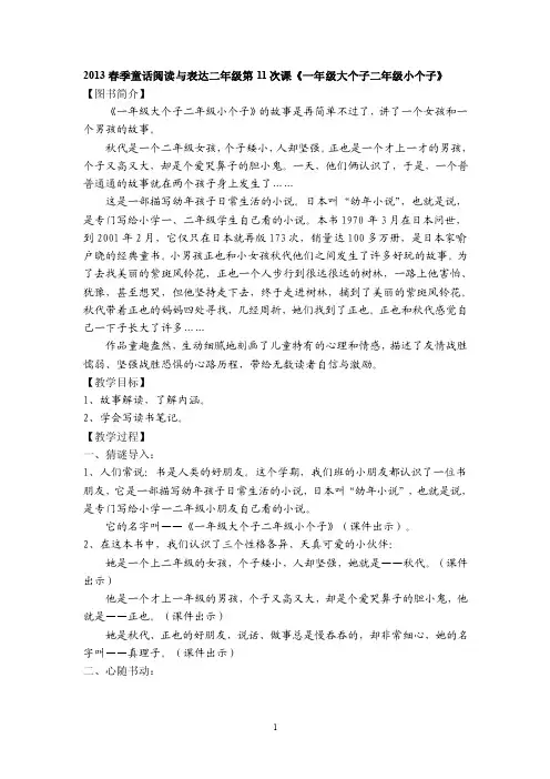 一年级大个子二年级小个子教案