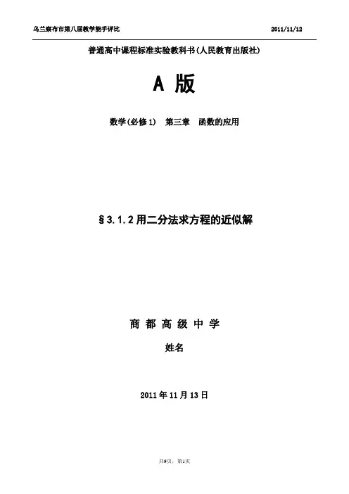 用二分法求方程的近似解教案(详细)