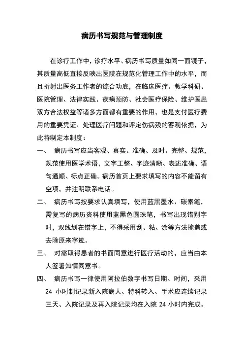病历书写规范与管理制度 2