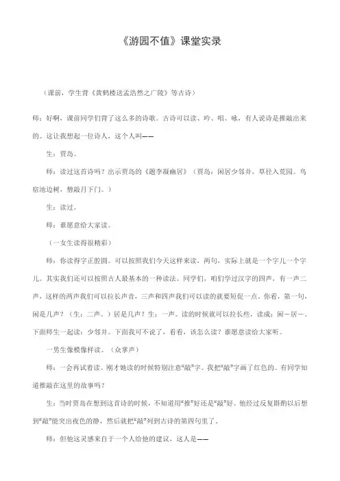 窦桂梅游园不值