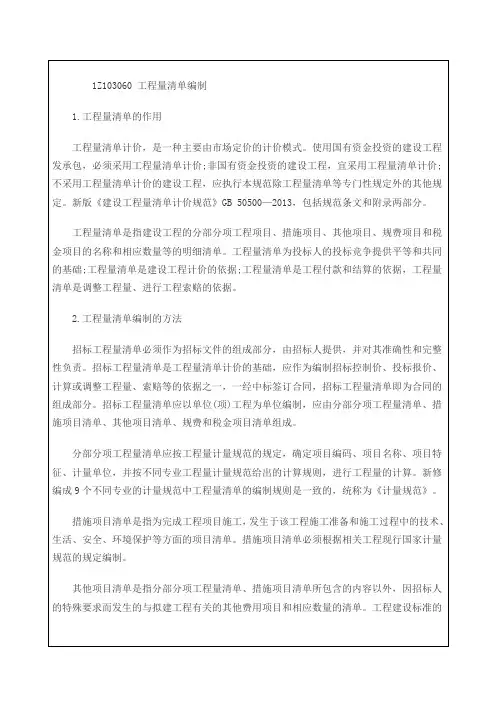含答案及解析年一建建设工程经济 复习题集