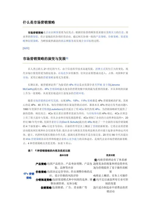 营销策略