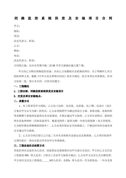 监控设备购买及安装合同范本