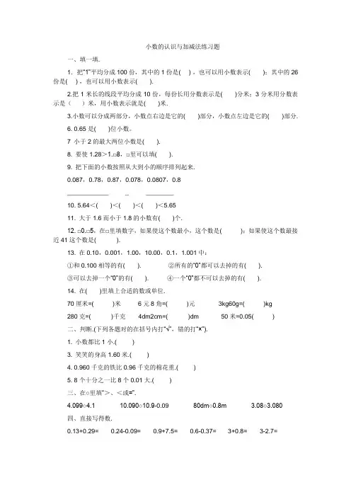 小数的认识与加减法练习题