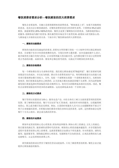 餐饮消费者需求分析