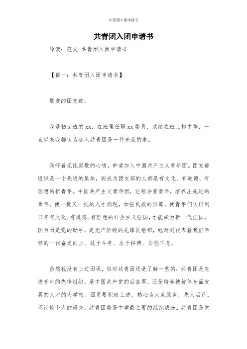 共青团入团申请书 2