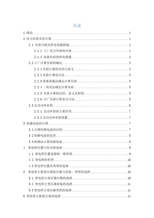 电力工程—工厂供电设计