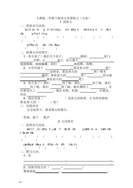 小学二年级下学期语文练习册(完美版)