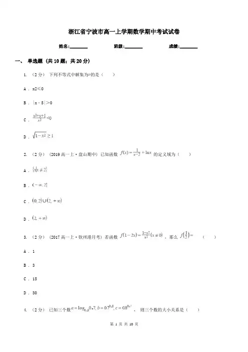 浙江省宁波市高一上学期数学期中考试试卷