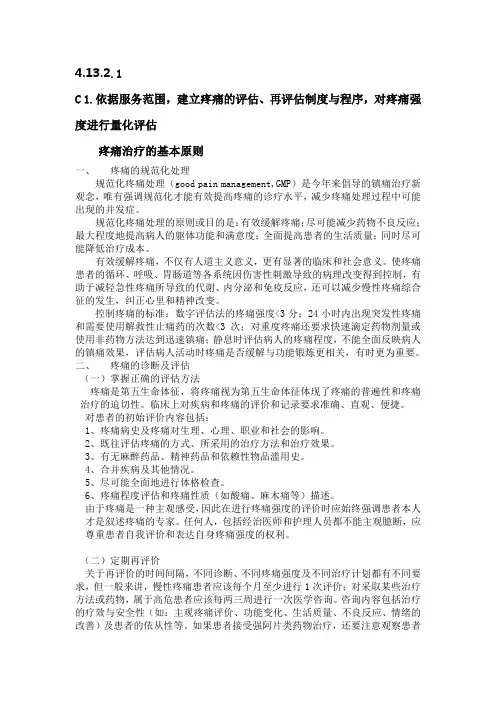 疼痛科材料
