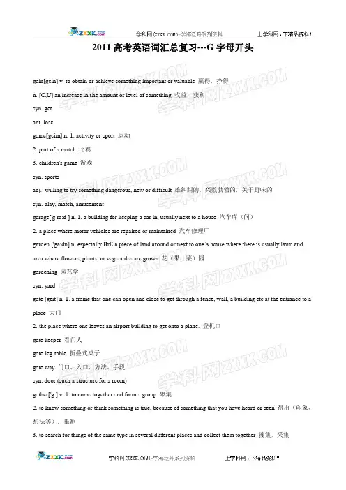 2011高考英语词汇总复习---G字母开头