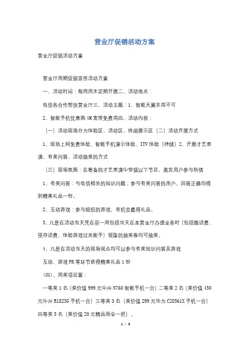 营业厅促销活动方案