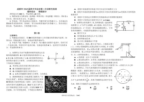高2016级“一诊”理科综合