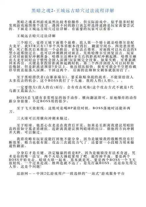 黑暗之魂2王城远古暗穴过法流程详解