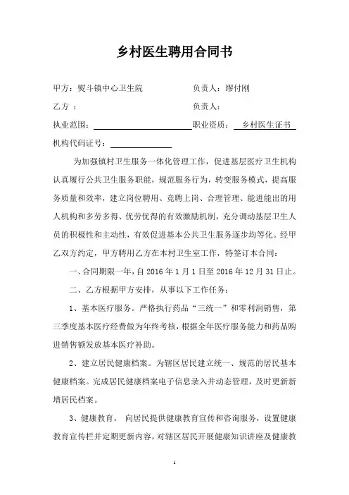 乡村医生聘用合同书