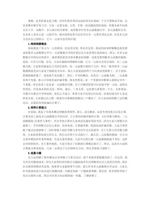 2015考研数学暑期复习：高等数学之多元函数微分学
