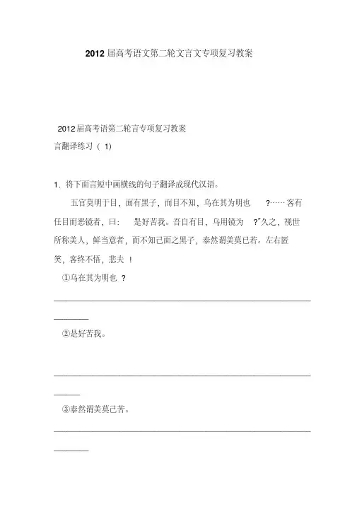 2012届高考语文第二轮文言文专项复习教案