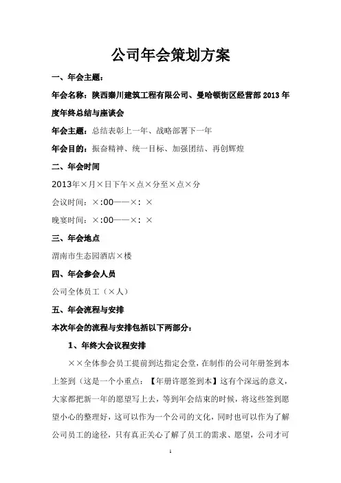 2013公司年会策划方案