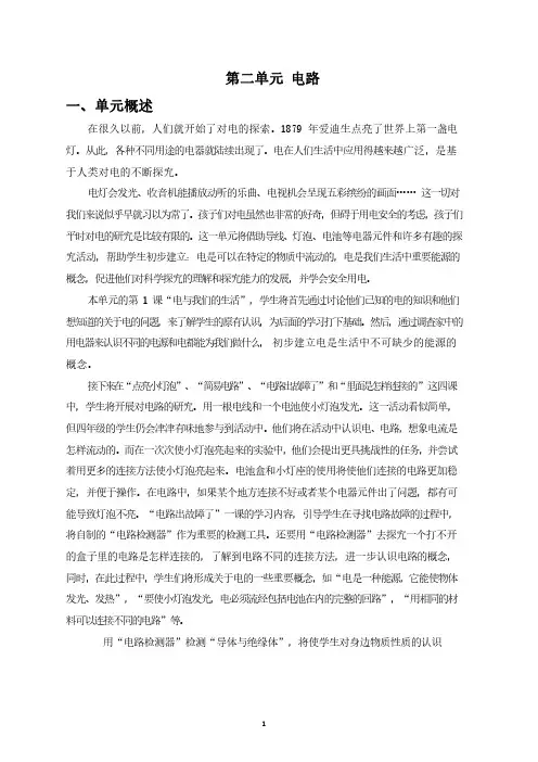 教科版四年级科学下册 第二单元 《电路》【教师用书】