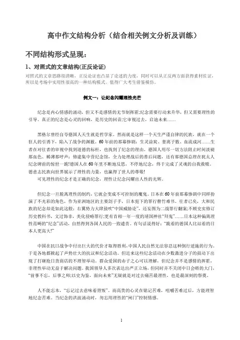 高中作文结构分析(结合相关例文分析及训练)