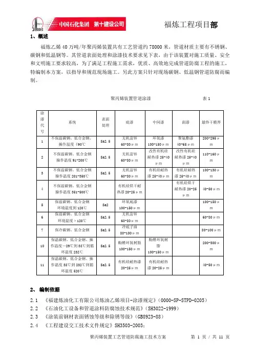 工艺管线防腐施工方案