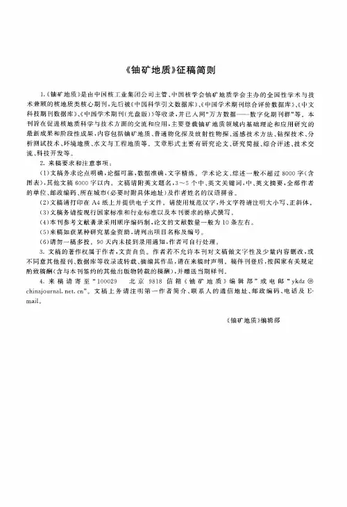 《铀矿地质》征稿简则